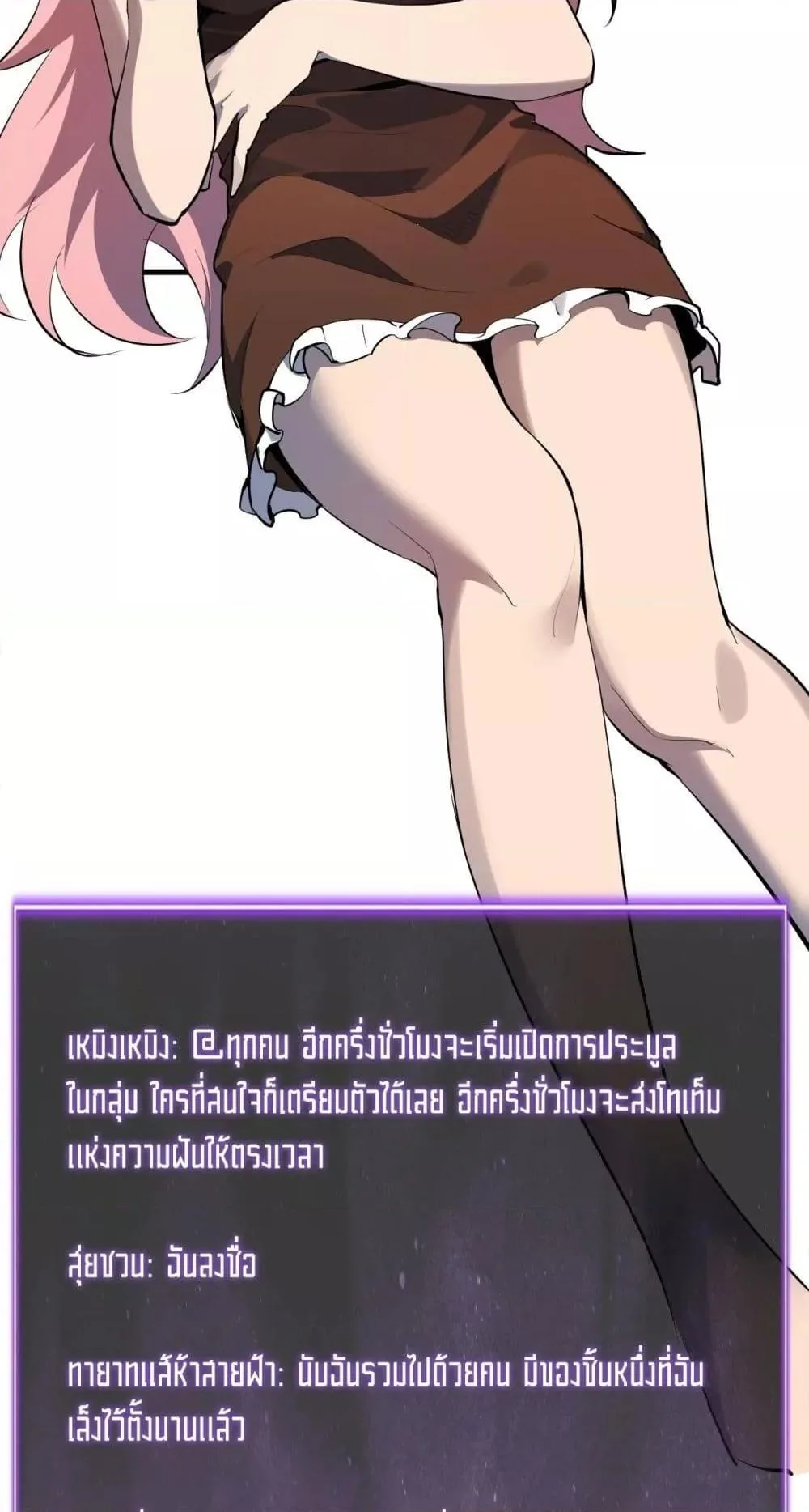 Doomsday for all: Me! Virus Monarch จักรพรรดิไวรัสแรงค์ SSS ตอนที่ 80 หน้า 50