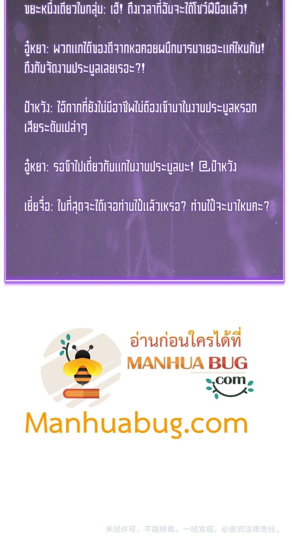 Doomsday for all: Me! Virus Monarch จักรพรรดิไวรัสแรงค์ SSS ตอนที่ 80 หน้า 51