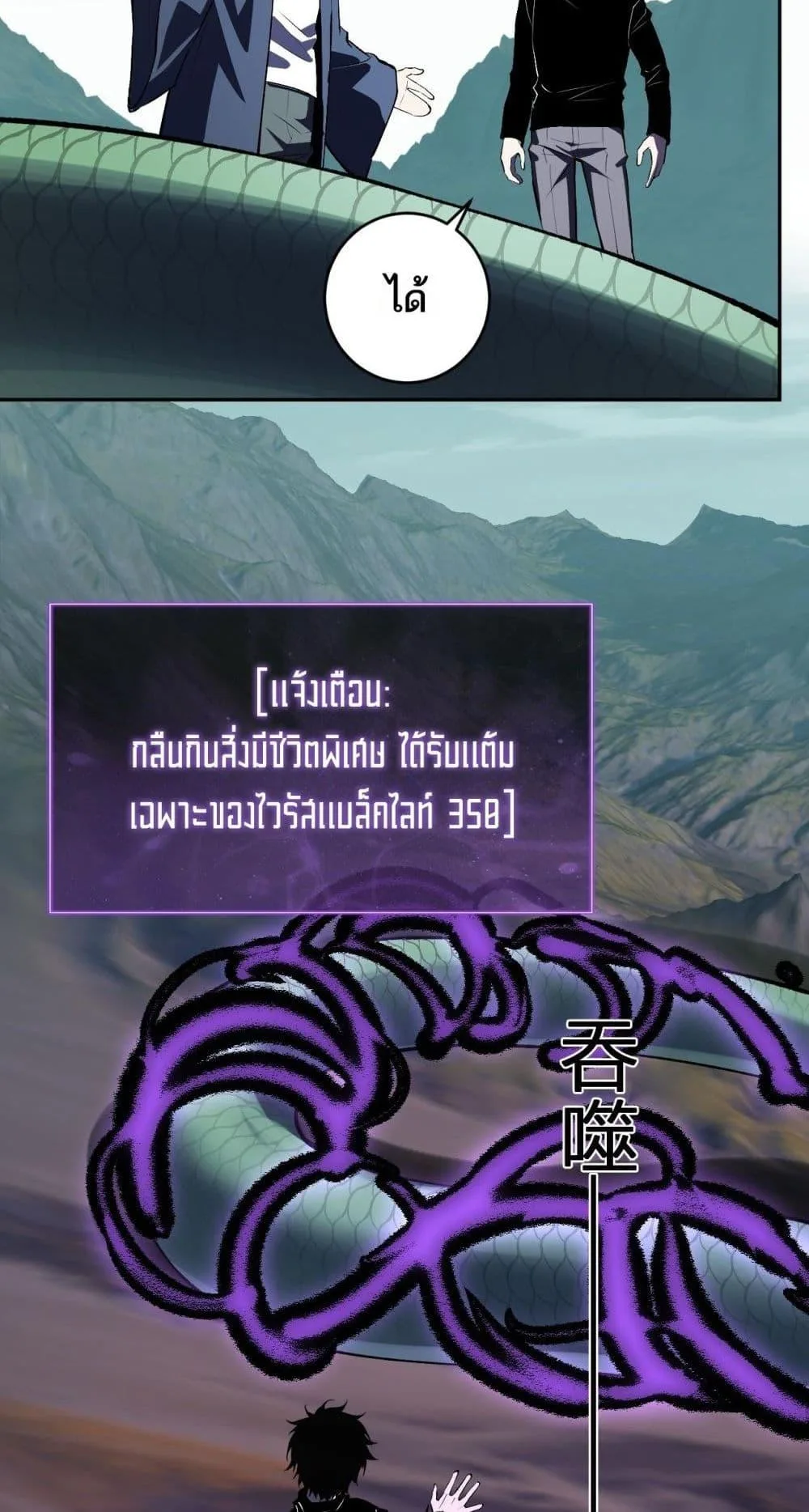 Doomsday for all: Me! Virus Monarch จักรพรรดิไวรัสแรงค์ SSS ตอนที่ 80 หน้า 7