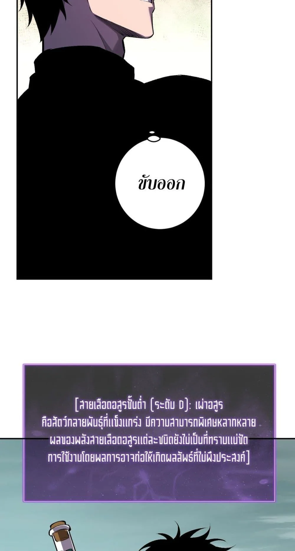 Doomsday for all: Me! Virus Monarch จักรพรรดิไวรัสแรงค์ SSS ตอนที่ 80 หน้า 9