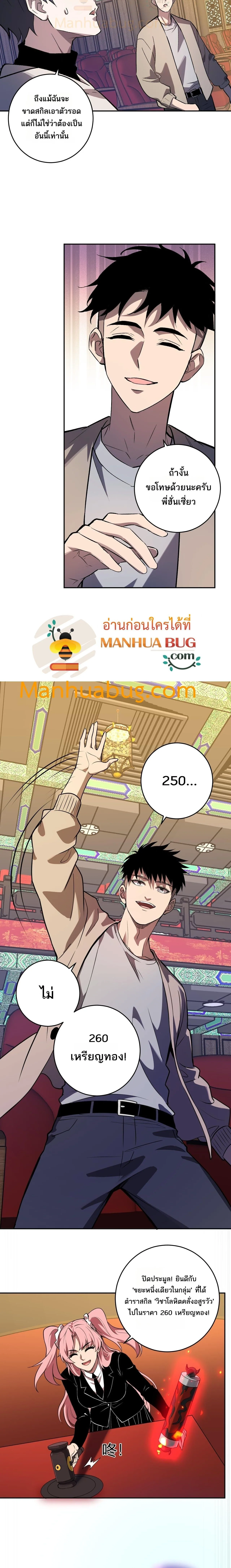 Doomsday for all: Me! Virus Monarch จักรพรรดิไวรัสแรงค์ SSS ตอนที่ 81 หน้า 11