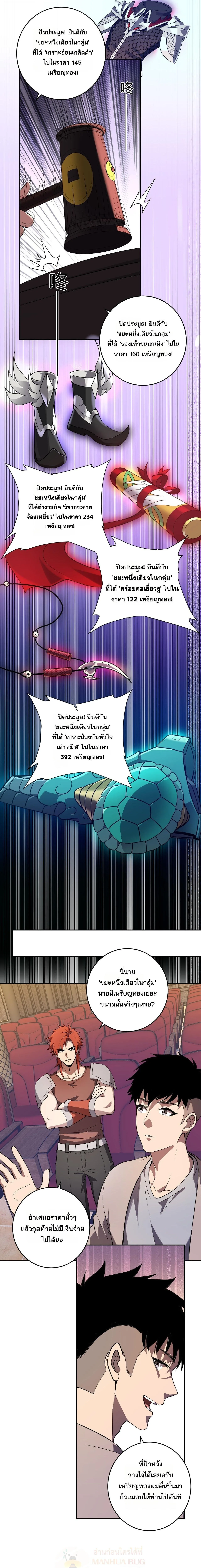 Doomsday for all: Me! Virus Monarch จักรพรรดิไวรัสแรงค์ SSS ตอนที่ 81 หน้า 12