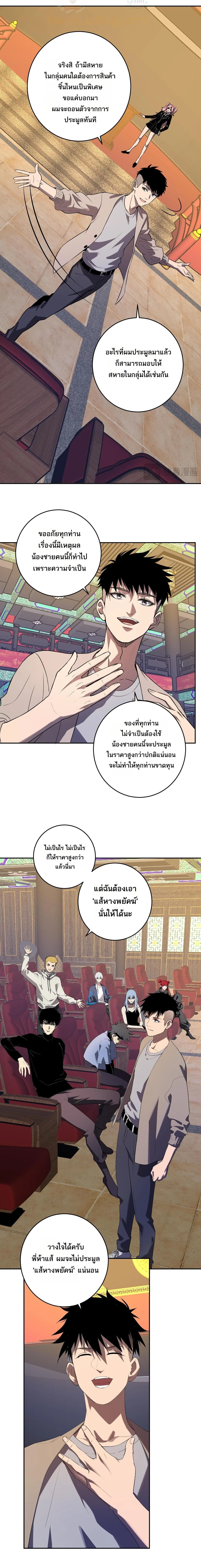 Doomsday for all: Me! Virus Monarch จักรพรรดิไวรัสแรงค์ SSS ตอนที่ 81 หน้า 13