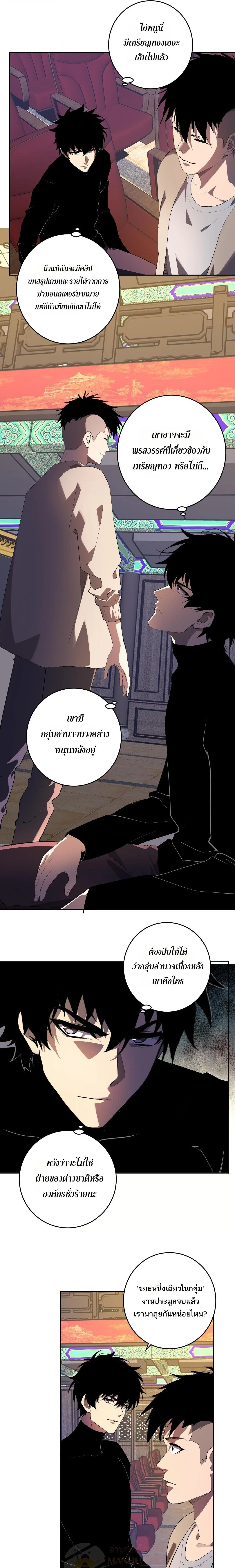 Doomsday for all: Me! Virus Monarch จักรพรรดิไวรัสแรงค์ SSS ตอนที่ 81 หน้า 14