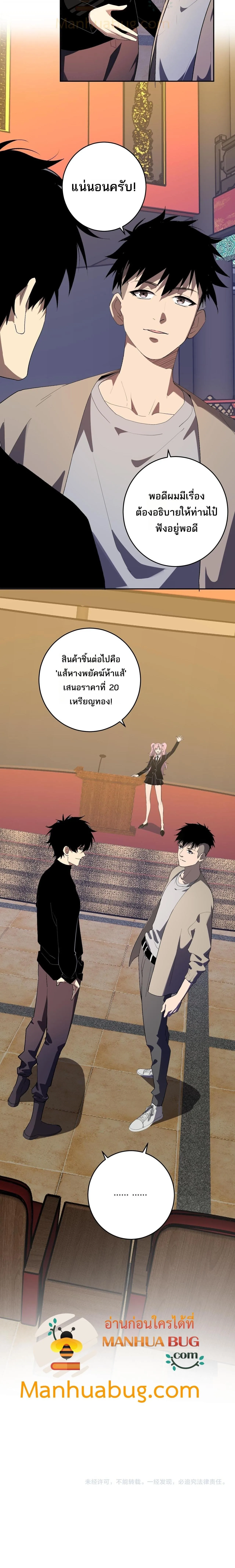 Doomsday for all: Me! Virus Monarch จักรพรรดิไวรัสแรงค์ SSS ตอนที่ 81 หน้า 15