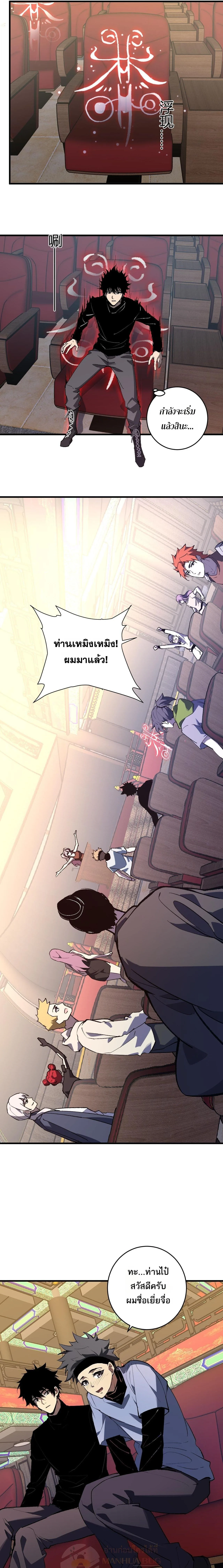 Doomsday for all: Me! Virus Monarch จักรพรรดิไวรัสแรงค์ SSS ตอนที่ 81 หน้า 4