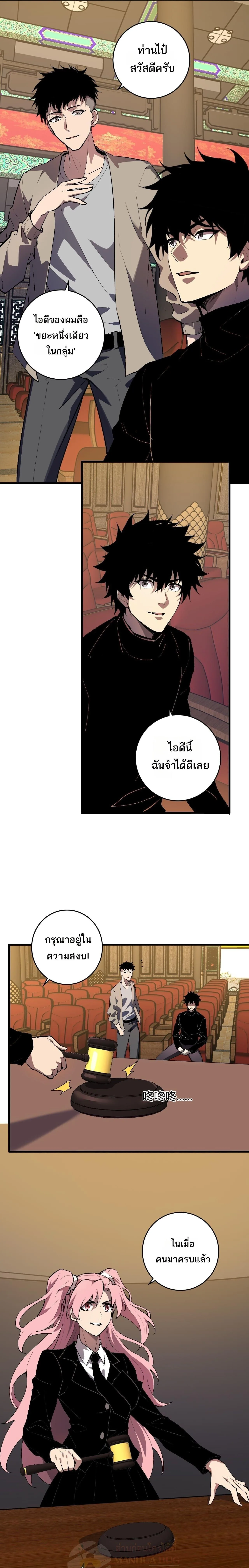 Doomsday for all: Me! Virus Monarch จักรพรรดิไวรัสแรงค์ SSS ตอนที่ 81 หน้า 6