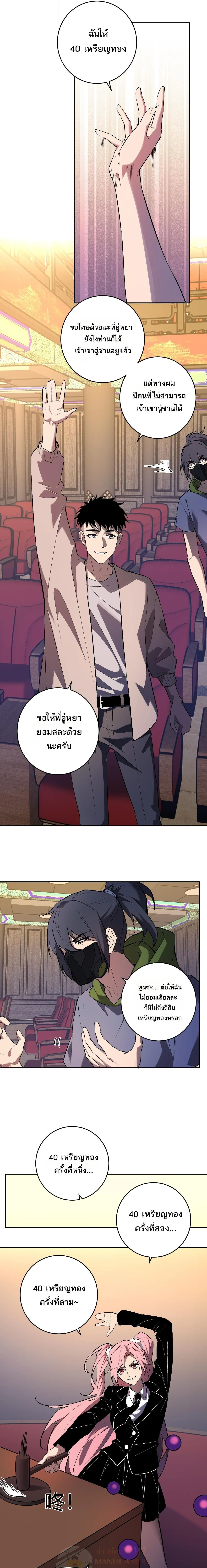 Doomsday for all: Me! Virus Monarch จักรพรรดิไวรัสแรงค์ SSS ตอนที่ 81 หน้า 8