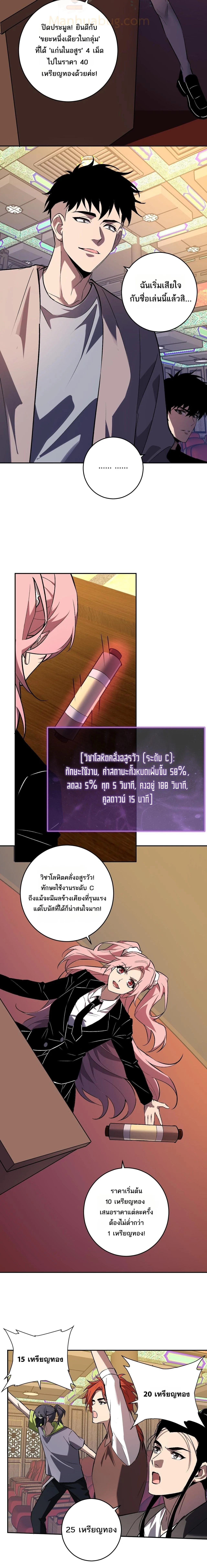 Doomsday for all: Me! Virus Monarch จักรพรรดิไวรัสแรงค์ SSS ตอนที่ 81 หน้า 9