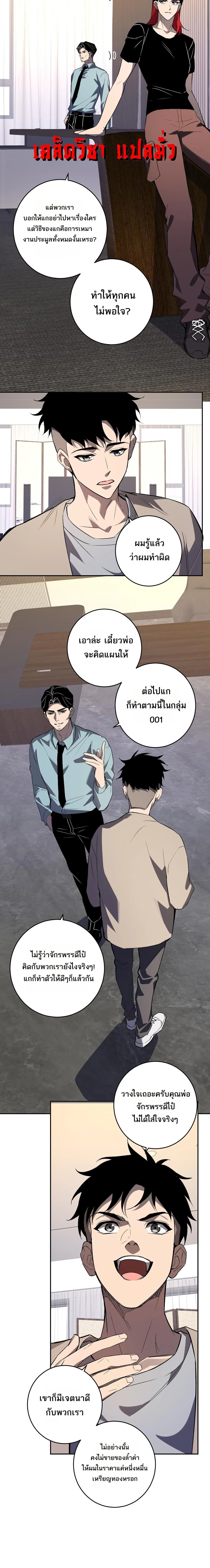 Doomsday for all: Me! Virus Monarch จักรพรรดิไวรัสแรงค์ SSS ตอนที่ 82 หน้า 11