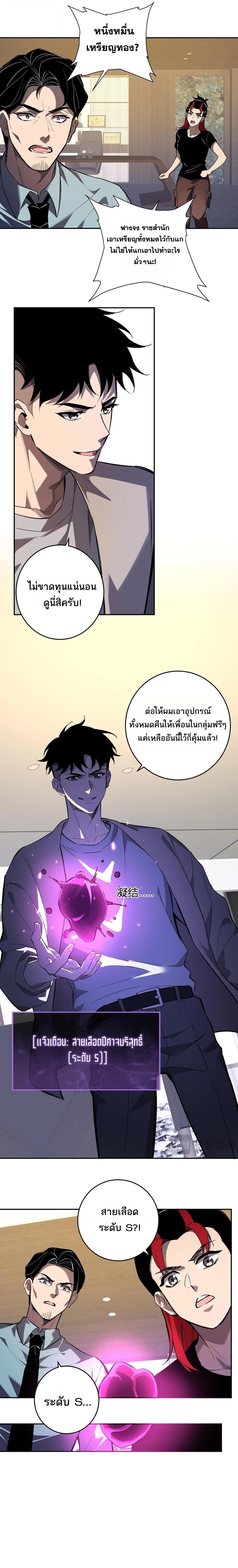 Doomsday for all: Me! Virus Monarch จักรพรรดิไวรัสแรงค์ SSS ตอนที่ 82 หน้า 12