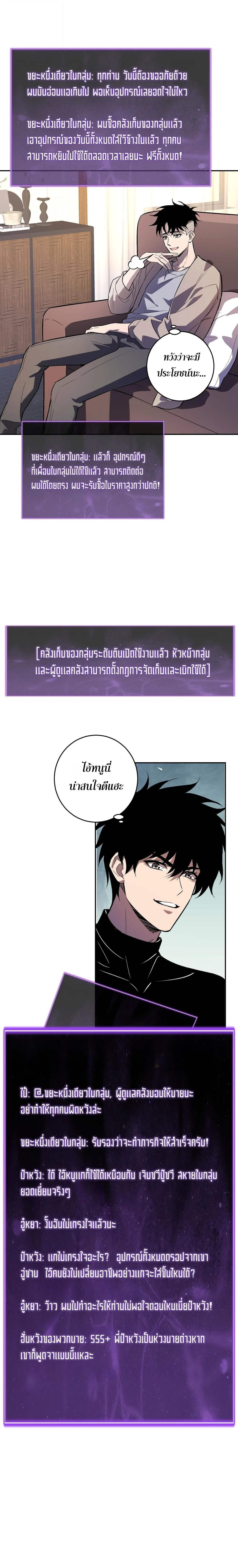 Doomsday for all: Me! Virus Monarch จักรพรรดิไวรัสแรงค์ SSS ตอนที่ 82 หน้า 13