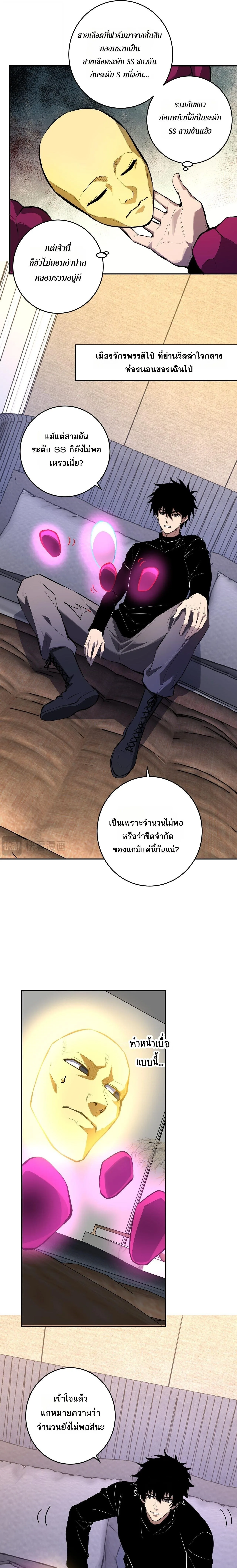 Doomsday for all: Me! Virus Monarch จักรพรรดิไวรัสแรงค์ SSS ตอนที่ 82 หน้า 14