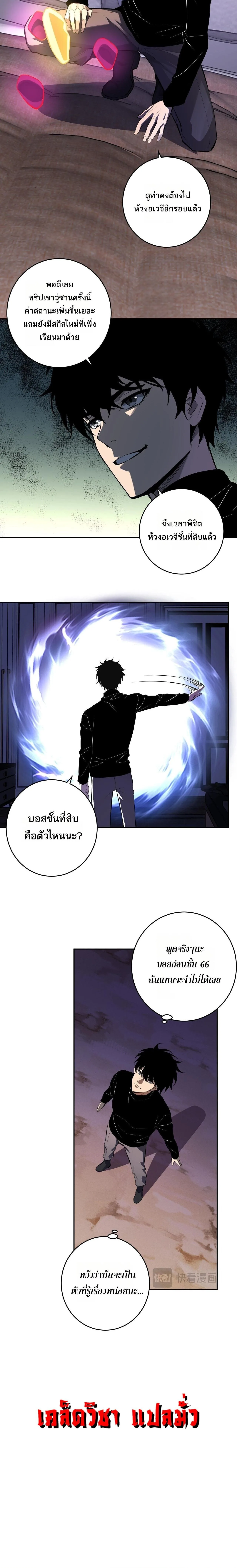 Doomsday for all: Me! Virus Monarch จักรพรรดิไวรัสแรงค์ SSS ตอนที่ 82 หน้า 15