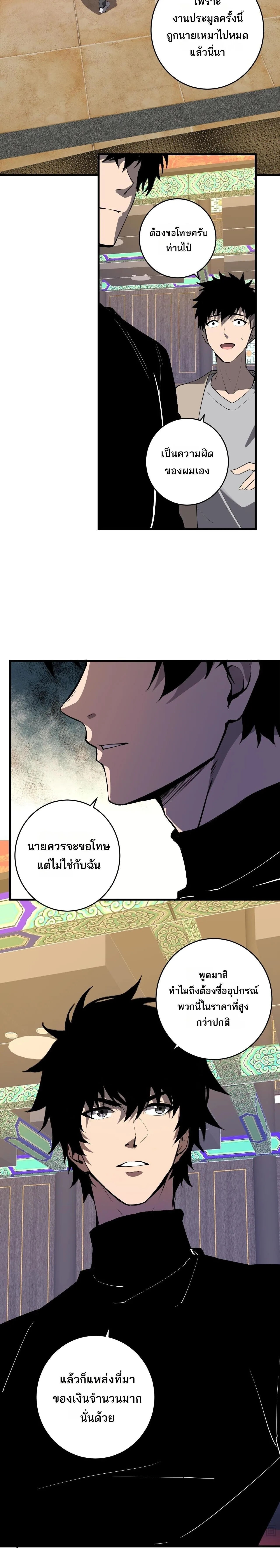 Doomsday for all: Me! Virus Monarch จักรพรรดิไวรัสแรงค์ SSS ตอนที่ 82 หน้า 3