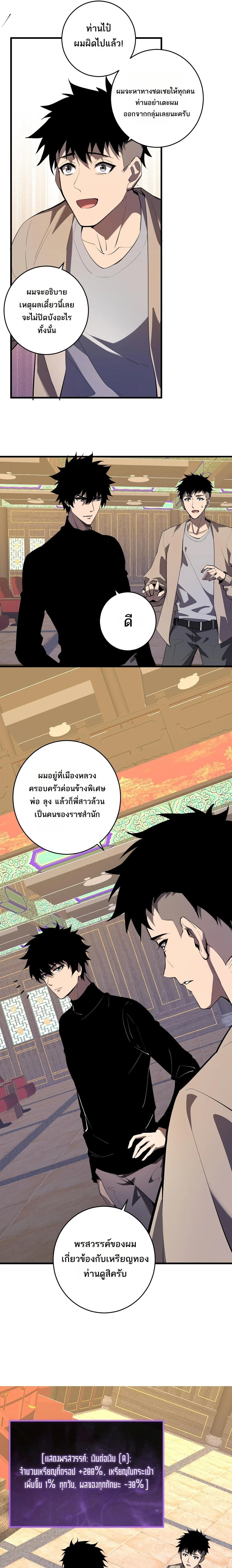 Doomsday for all: Me! Virus Monarch จักรพรรดิไวรัสแรงค์ SSS ตอนที่ 82 หน้า 4