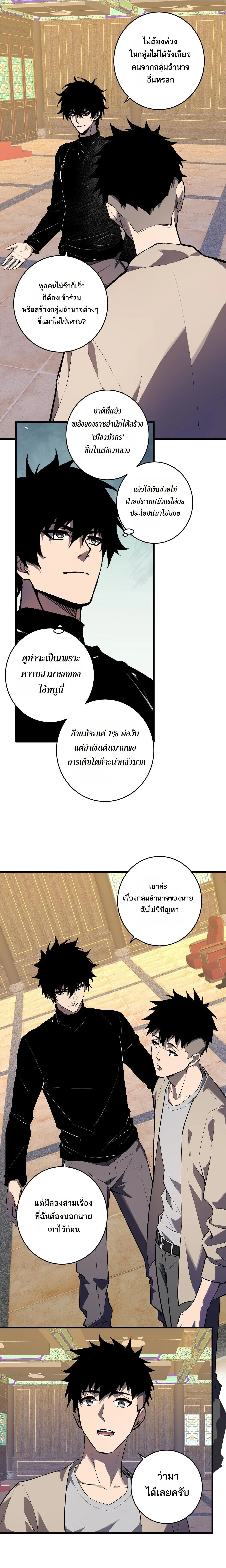 Doomsday for all: Me! Virus Monarch จักรพรรดิไวรัสแรงค์ SSS ตอนที่ 82 หน้า 6