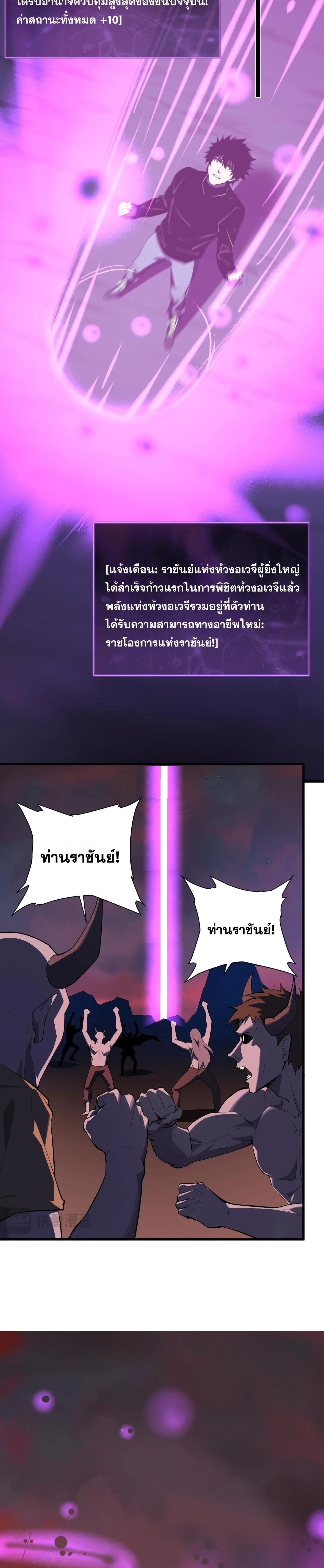 Doomsday for all: Me! Virus Monarch จักรพรรดิไวรัสแรงค์ SSS ตอนที่ 83 หน้า 11