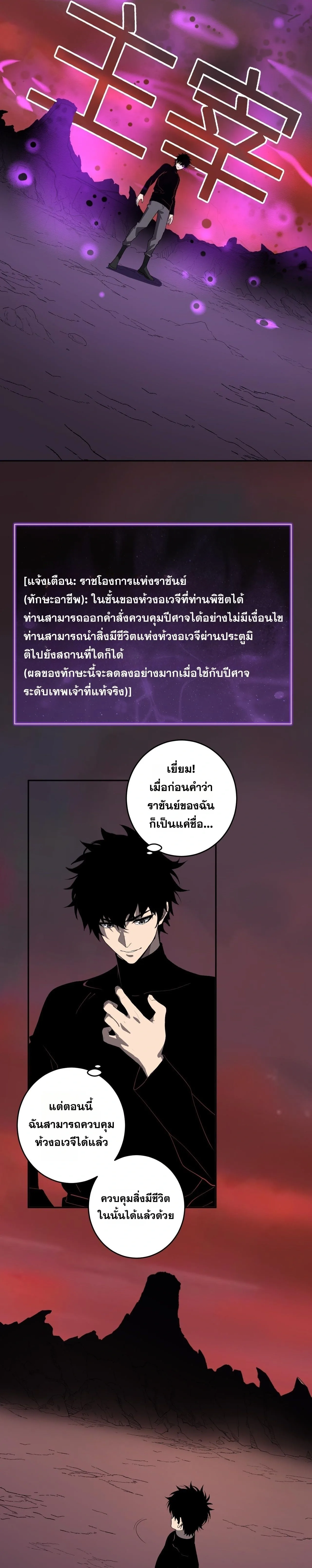 Doomsday for all: Me! Virus Monarch จักรพรรดิไวรัสแรงค์ SSS ตอนที่ 83 หน้า 12