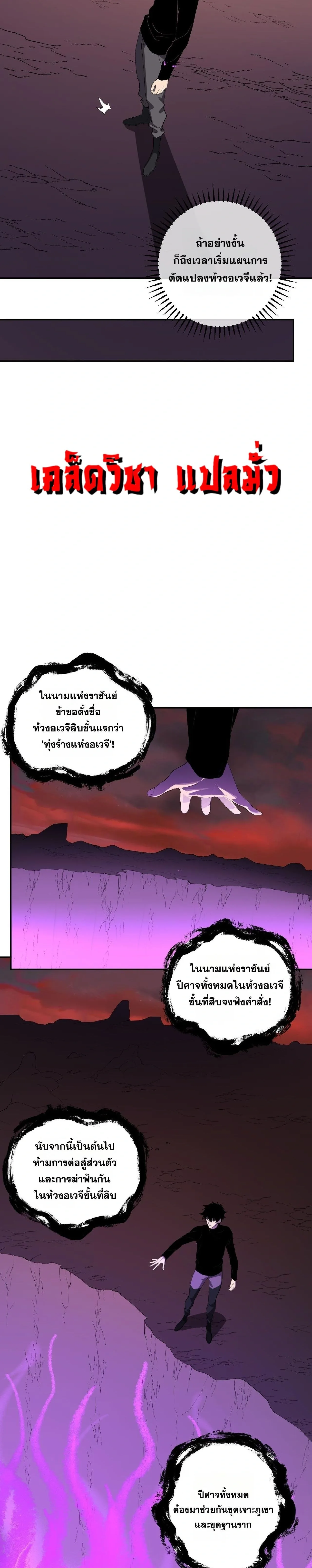 Doomsday for all: Me! Virus Monarch จักรพรรดิไวรัสแรงค์ SSS ตอนที่ 83 หน้า 13