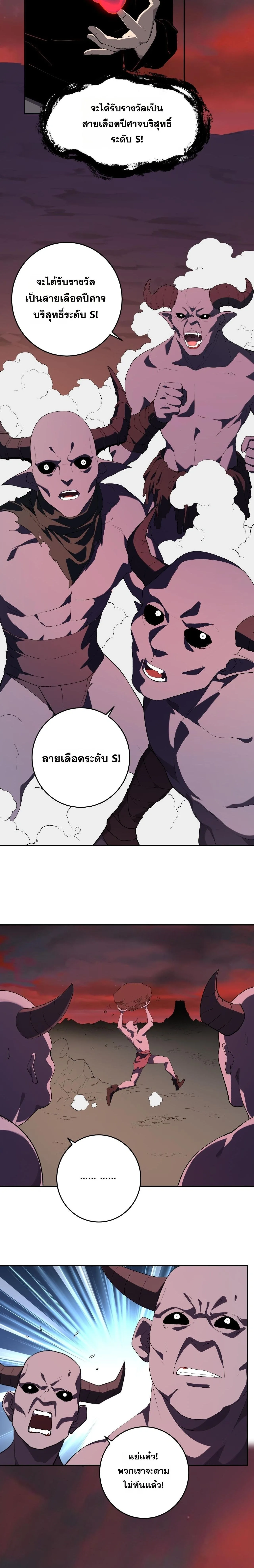 Doomsday for all: Me! Virus Monarch จักรพรรดิไวรัสแรงค์ SSS ตอนที่ 83 หน้า 16