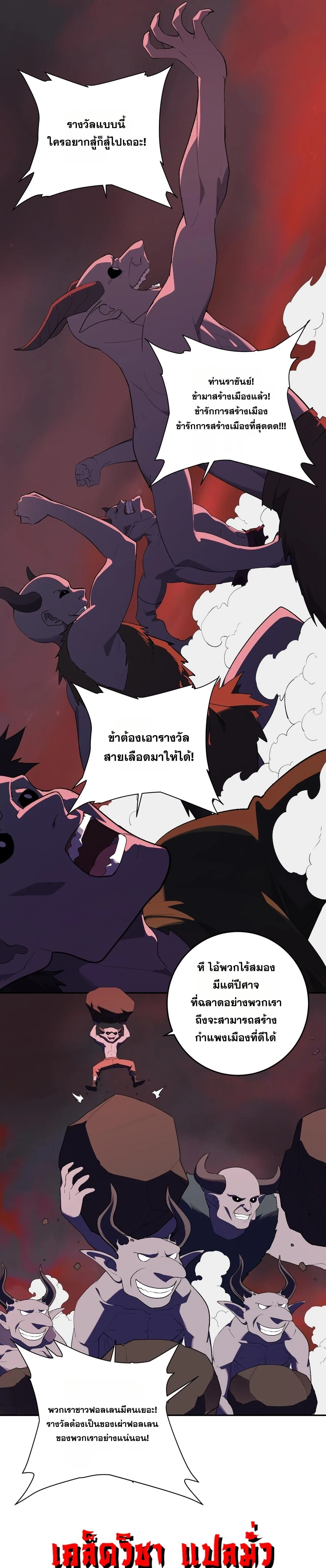 Doomsday for all: Me! Virus Monarch จักรพรรดิไวรัสแรงค์ SSS ตอนที่ 83 หน้า 17