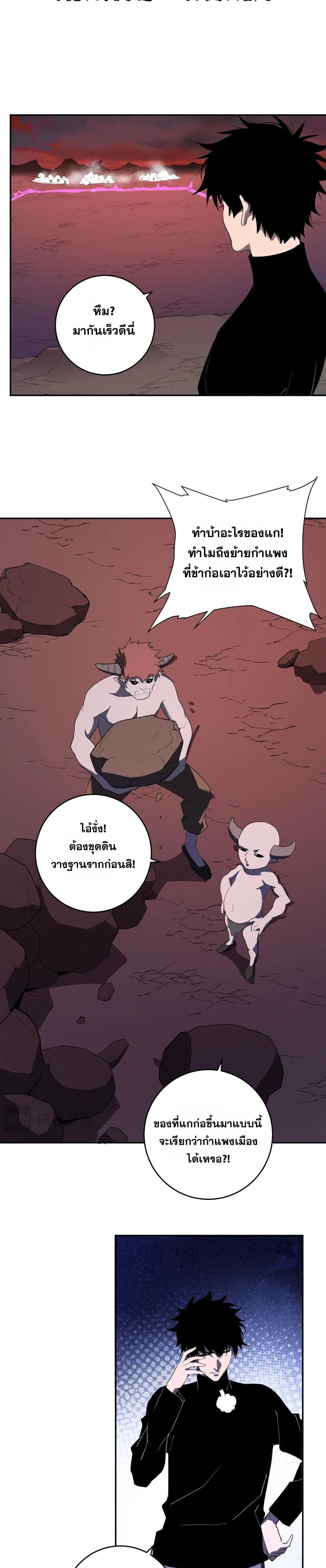 Doomsday for all: Me! Virus Monarch จักรพรรดิไวรัสแรงค์ SSS ตอนที่ 83 หน้า 18