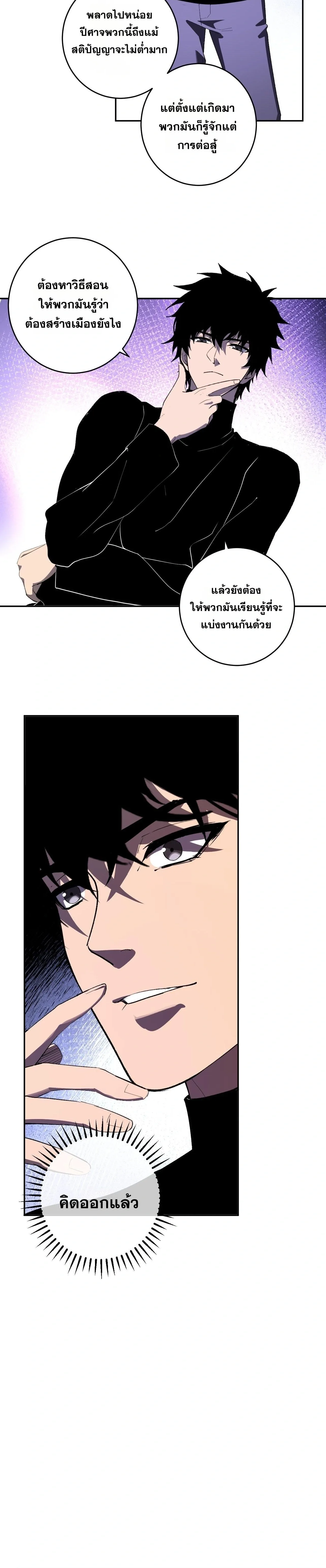 Doomsday for all: Me! Virus Monarch จักรพรรดิไวรัสแรงค์ SSS ตอนที่ 83 หน้า 19