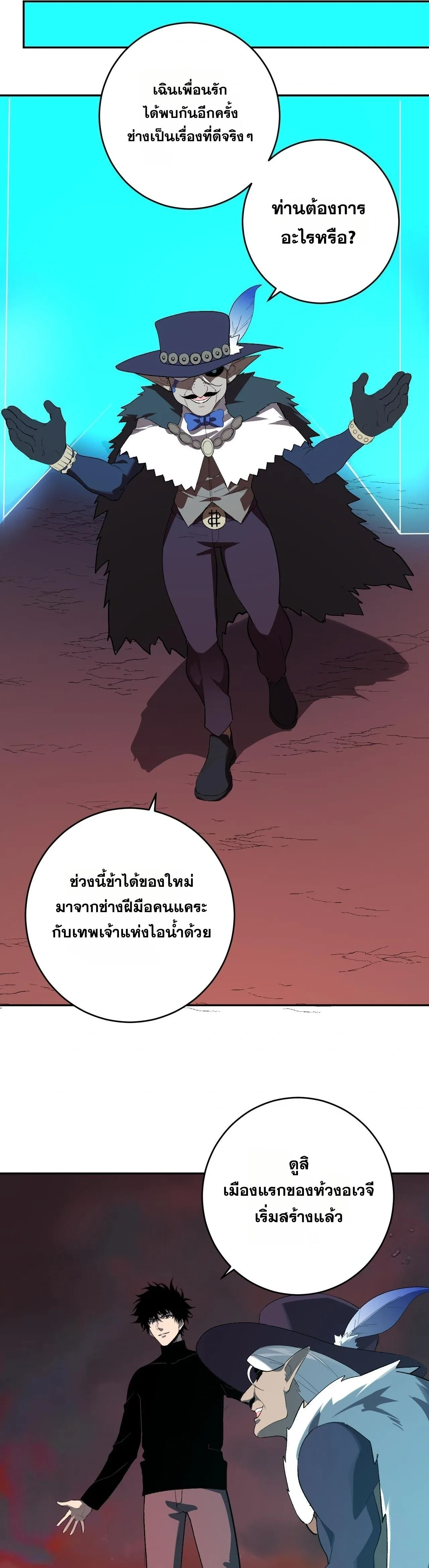 Doomsday for all: Me! Virus Monarch จักรพรรดิไวรัสแรงค์ SSS ตอนที่ 83 หน้า 20