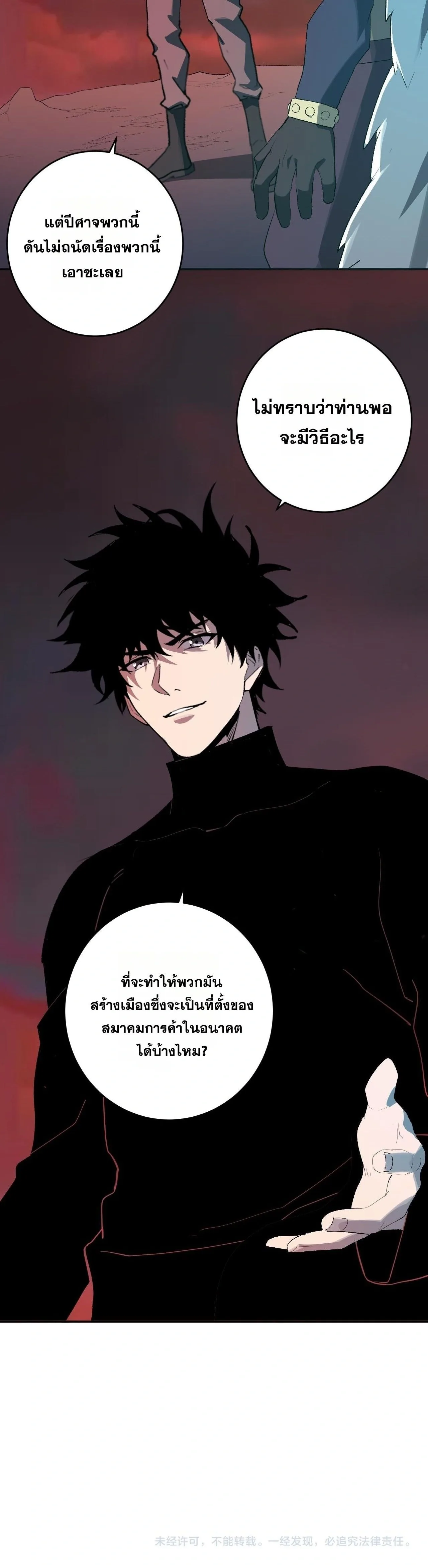 Doomsday for all: Me! Virus Monarch จักรพรรดิไวรัสแรงค์ SSS ตอนที่ 83 หน้า 21