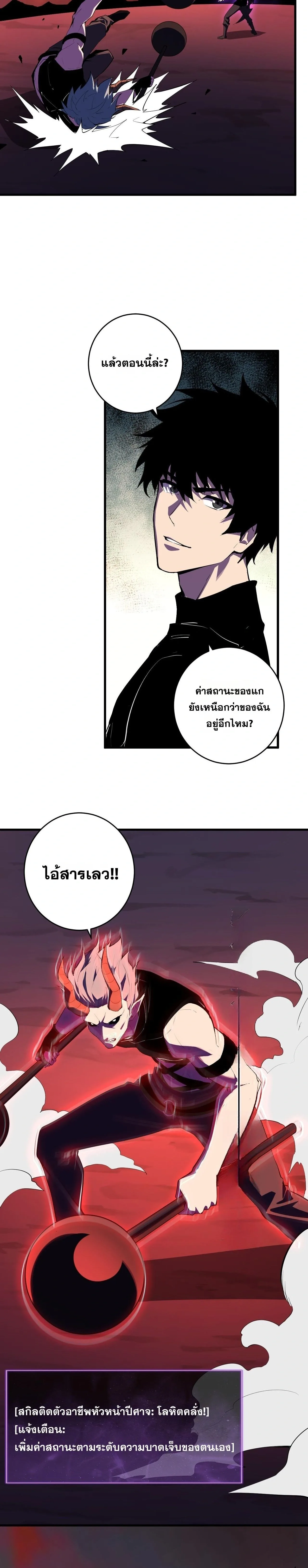 Doomsday for all: Me! Virus Monarch จักรพรรดิไวรัสแรงค์ SSS ตอนที่ 83 หน้า 5