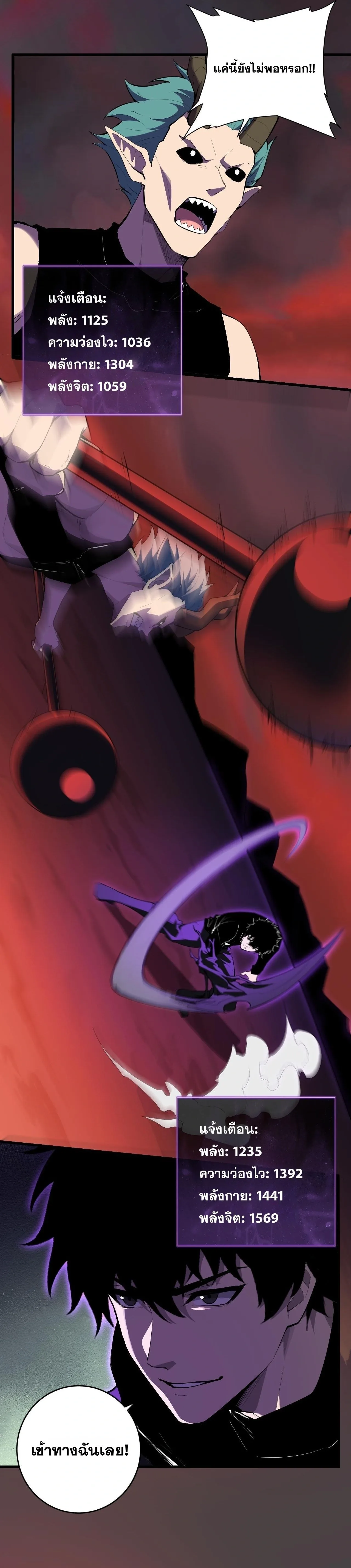 Doomsday for all: Me! Virus Monarch จักรพรรดิไวรัสแรงค์ SSS ตอนที่ 83 หน้า 6