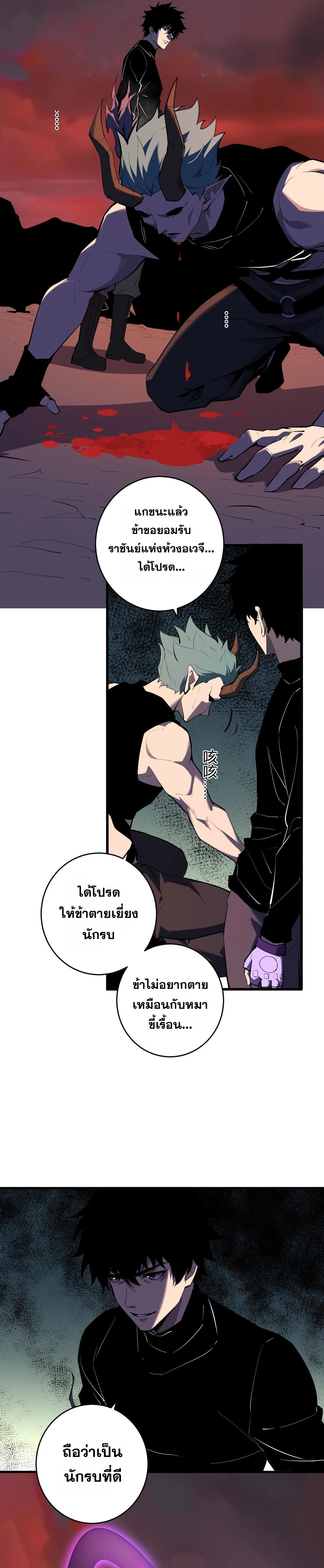 Doomsday for all: Me! Virus Monarch จักรพรรดิไวรัสแรงค์ SSS ตอนที่ 83 หน้า 9