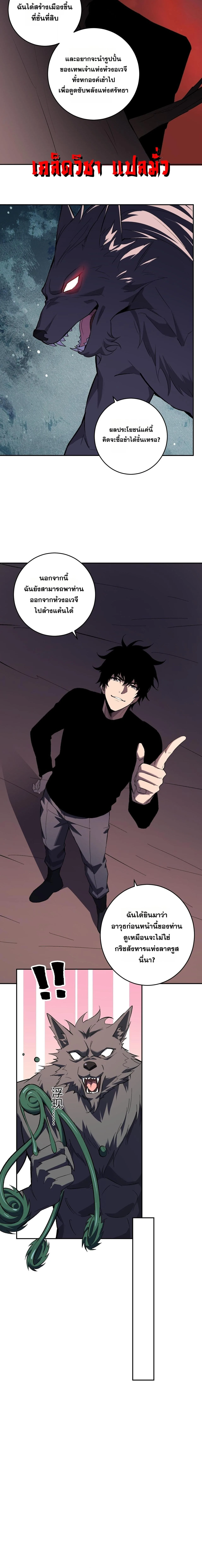 Doomsday for all: Me! Virus Monarch จักรพรรดิไวรัสแรงค์ SSS ตอนที่ 84 หน้า 11