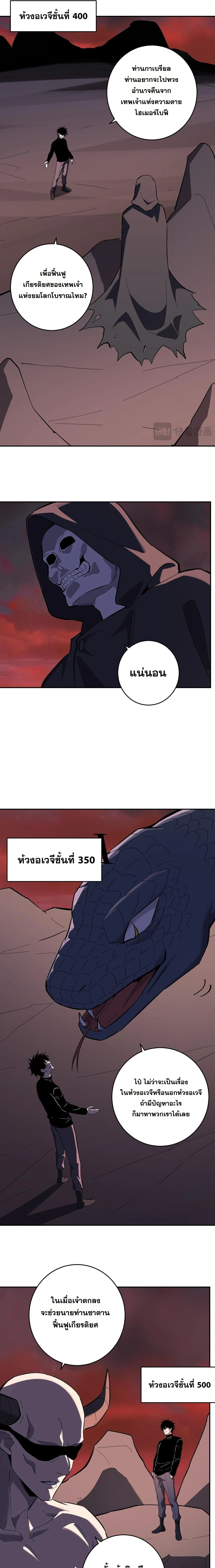 Doomsday for all: Me! Virus Monarch จักรพรรดิไวรัสแรงค์ SSS ตอนที่ 84 หน้า 12