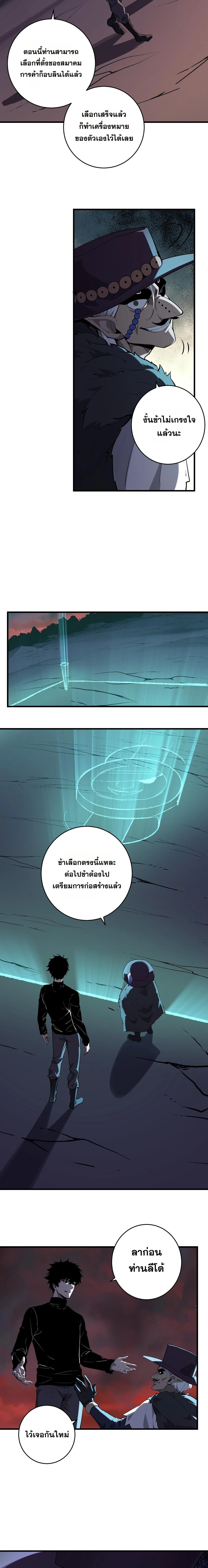 Doomsday for all: Me! Virus Monarch จักรพรรดิไวรัสแรงค์ SSS ตอนที่ 84 หน้า 5