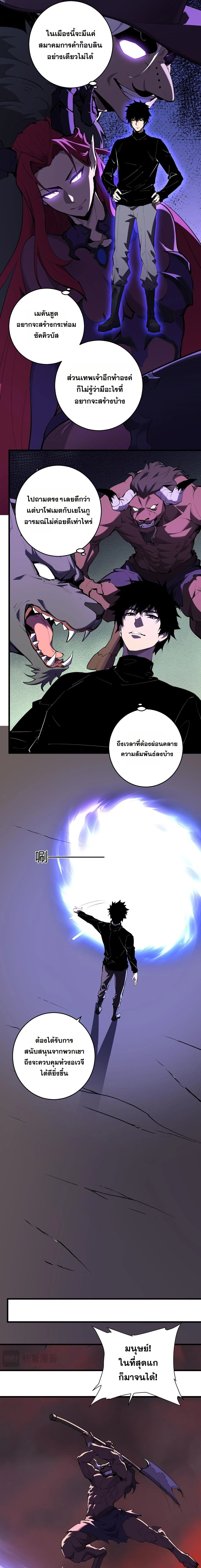 Doomsday for all: Me! Virus Monarch จักรพรรดิไวรัสแรงค์ SSS ตอนที่ 84 หน้า 6