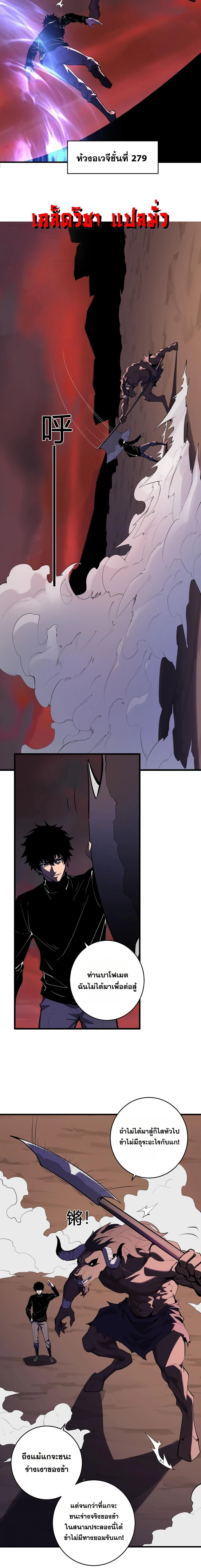 Doomsday for all: Me! Virus Monarch จักรพรรดิไวรัสแรงค์ SSS ตอนที่ 84 หน้า 7