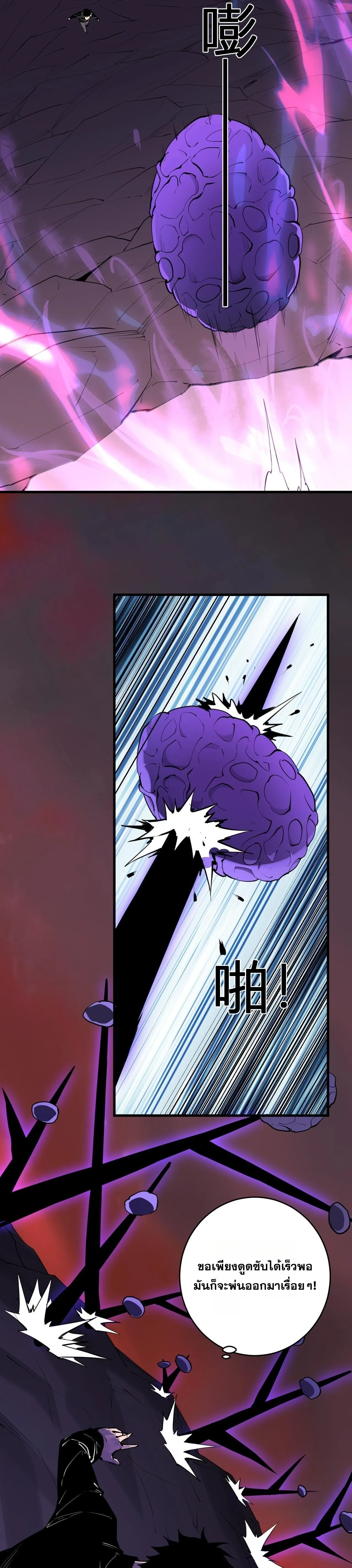 Doomsday for all: Me! Virus Monarch จักรพรรดิไวรัสแรงค์ SSS ตอนที่ 85 หน้า 10