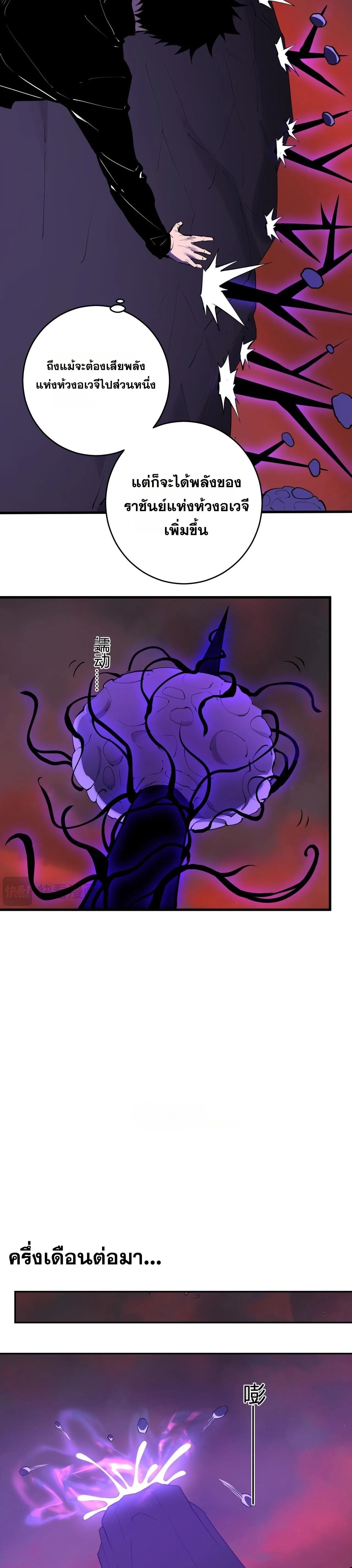 Doomsday for all: Me! Virus Monarch จักรพรรดิไวรัสแรงค์ SSS ตอนที่ 85 หน้า 11