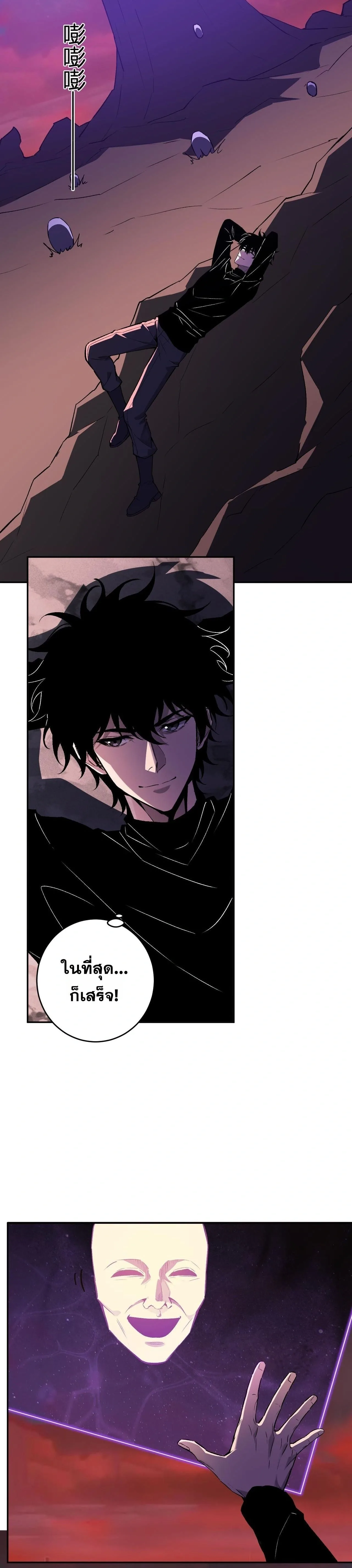 Doomsday for all: Me! Virus Monarch จักรพรรดิไวรัสแรงค์ SSS ตอนที่ 85 หน้า 12