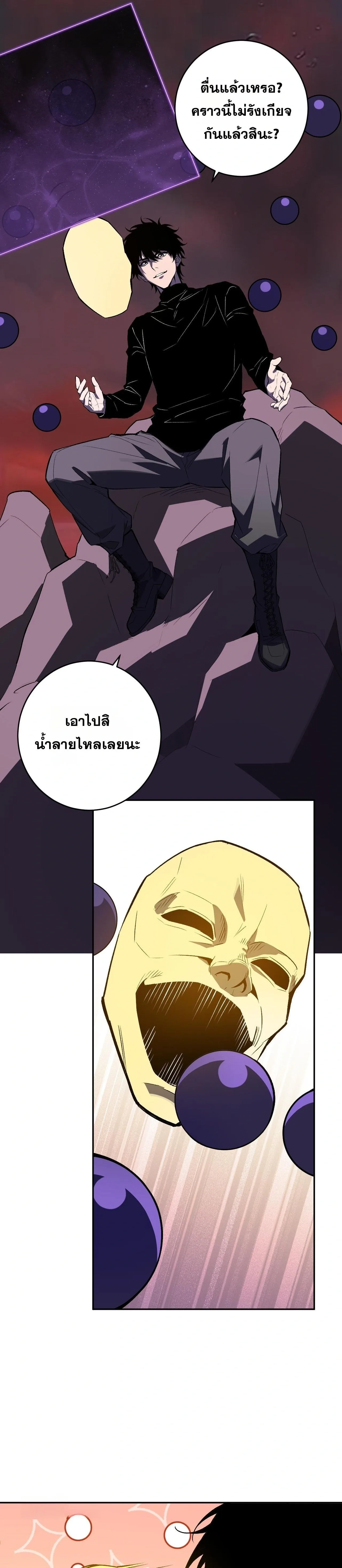 Doomsday for all: Me! Virus Monarch จักรพรรดิไวรัสแรงค์ SSS ตอนที่ 85 หน้า 13