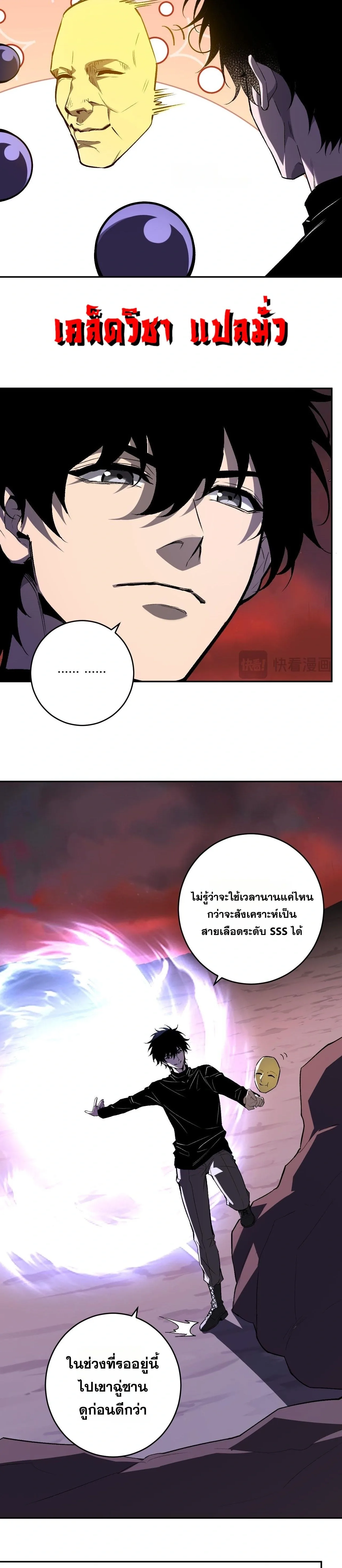 Doomsday for all: Me! Virus Monarch จักรพรรดิไวรัสแรงค์ SSS ตอนที่ 85 หน้า 14
