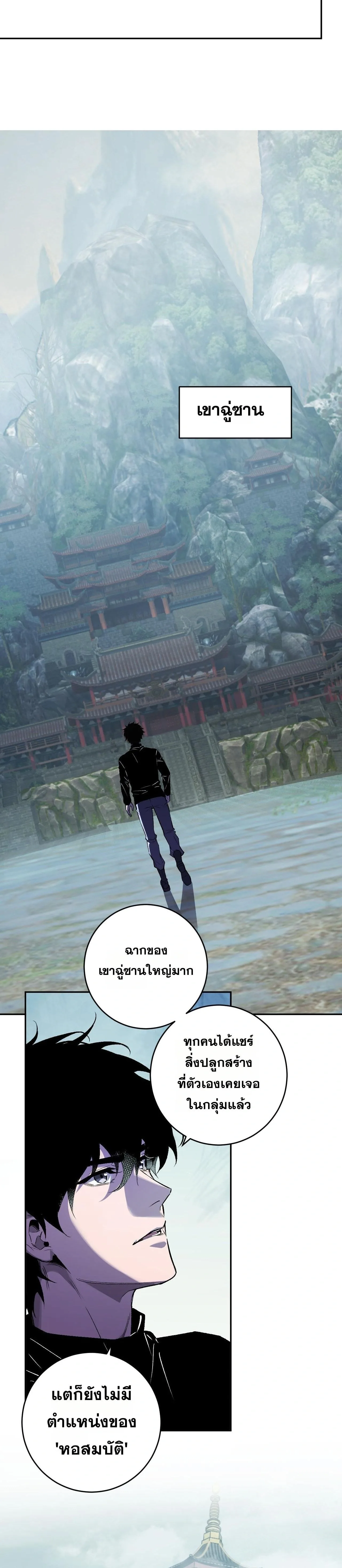 Doomsday for all: Me! Virus Monarch จักรพรรดิไวรัสแรงค์ SSS ตอนที่ 85 หน้า 15