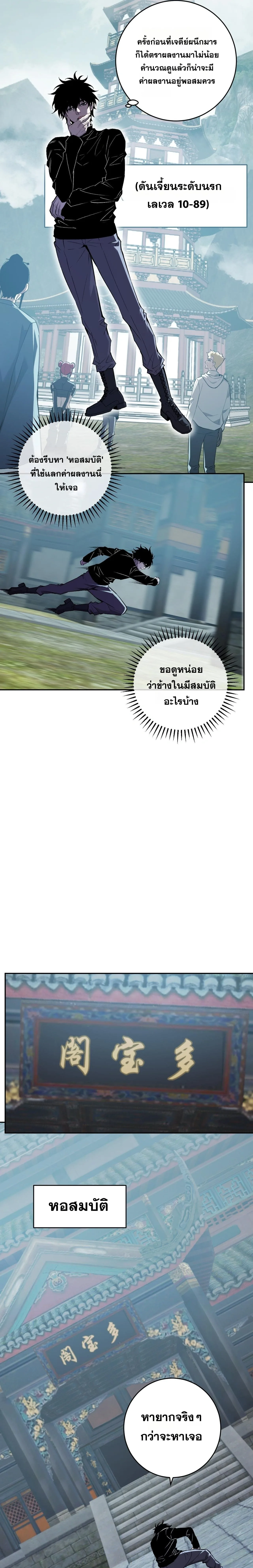 Doomsday for all: Me! Virus Monarch จักรพรรดิไวรัสแรงค์ SSS ตอนที่ 85 หน้า 16