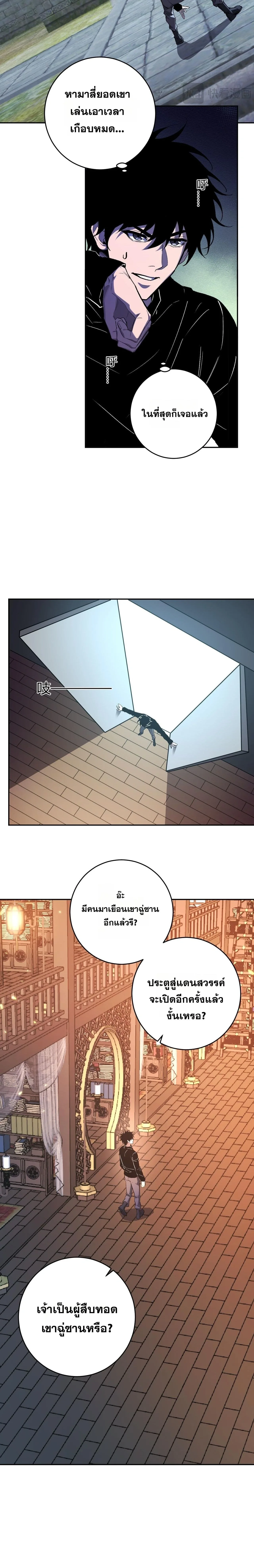 Doomsday for all: Me! Virus Monarch จักรพรรดิไวรัสแรงค์ SSS ตอนที่ 85 หน้า 17