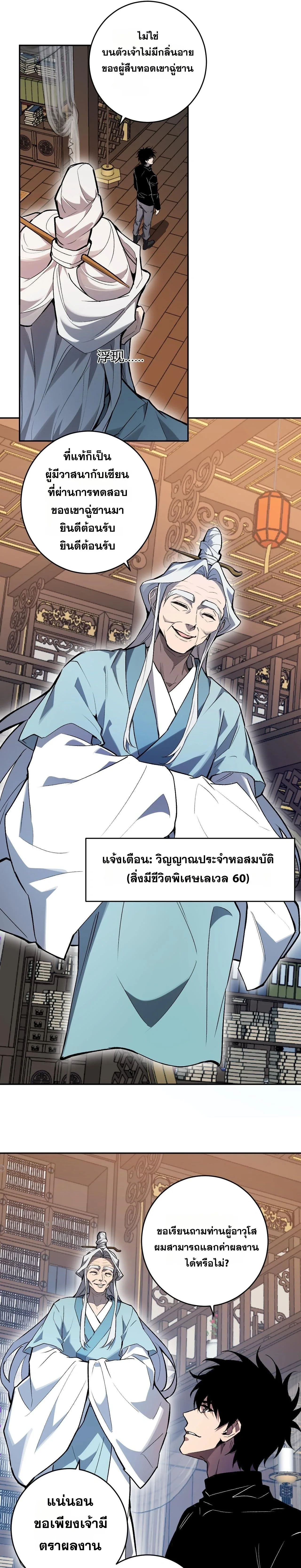 Doomsday for all: Me! Virus Monarch จักรพรรดิไวรัสแรงค์ SSS ตอนที่ 85 หน้า 18