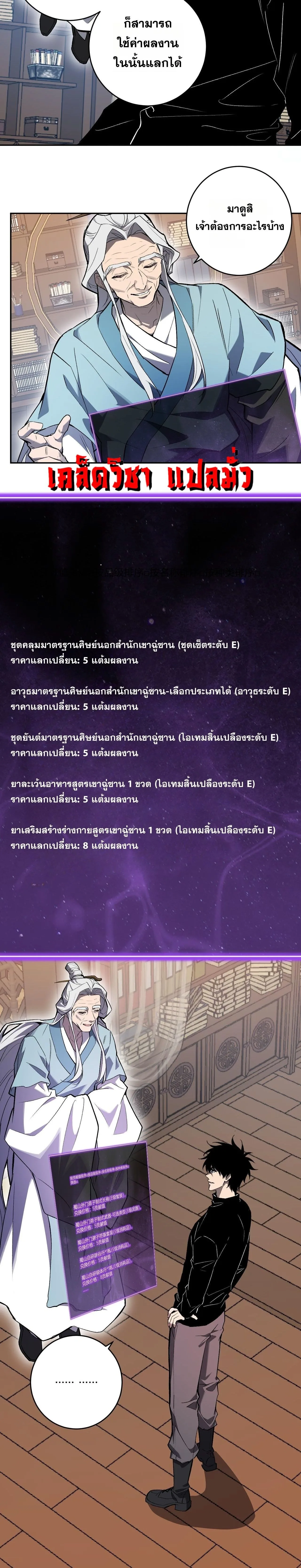 Doomsday for all: Me! Virus Monarch จักรพรรดิไวรัสแรงค์ SSS ตอนที่ 85 หน้า 19