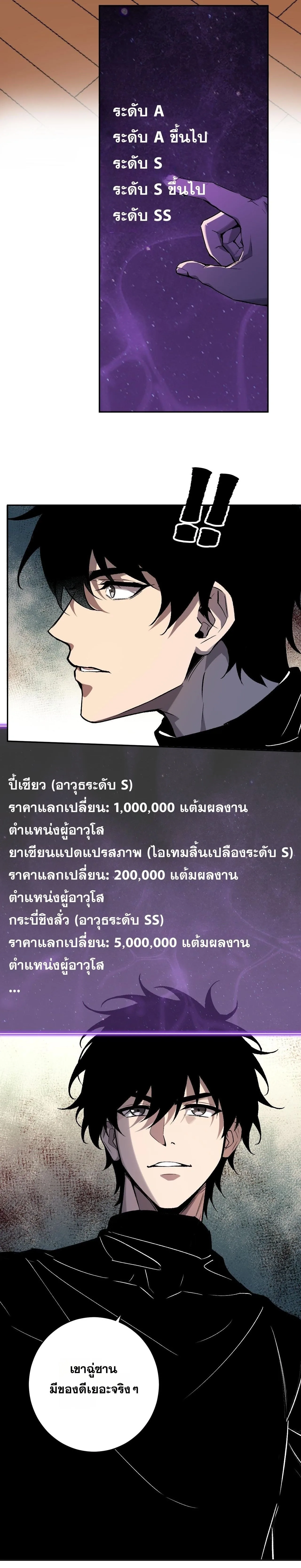 Doomsday for all: Me! Virus Monarch จักรพรรดิไวรัสแรงค์ SSS ตอนที่ 85 หน้า 20