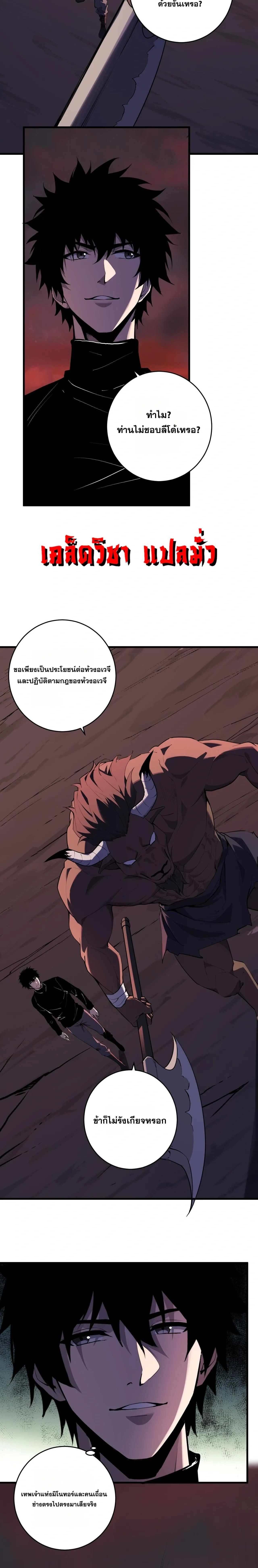 Doomsday for all: Me! Virus Monarch จักรพรรดิไวรัสแรงค์ SSS ตอนที่ 85 หน้า 3